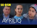 Ayriliq 56-qism (o'zbek serial) | Айрилик 56-кисм (узбек сериал)