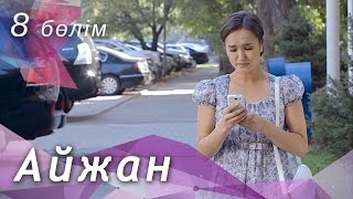 Айжан [8 бөлім] HD