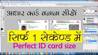 How to make perfect size adhaar card  ID card size adhaar card  Pocket size adhaar card in 1 second