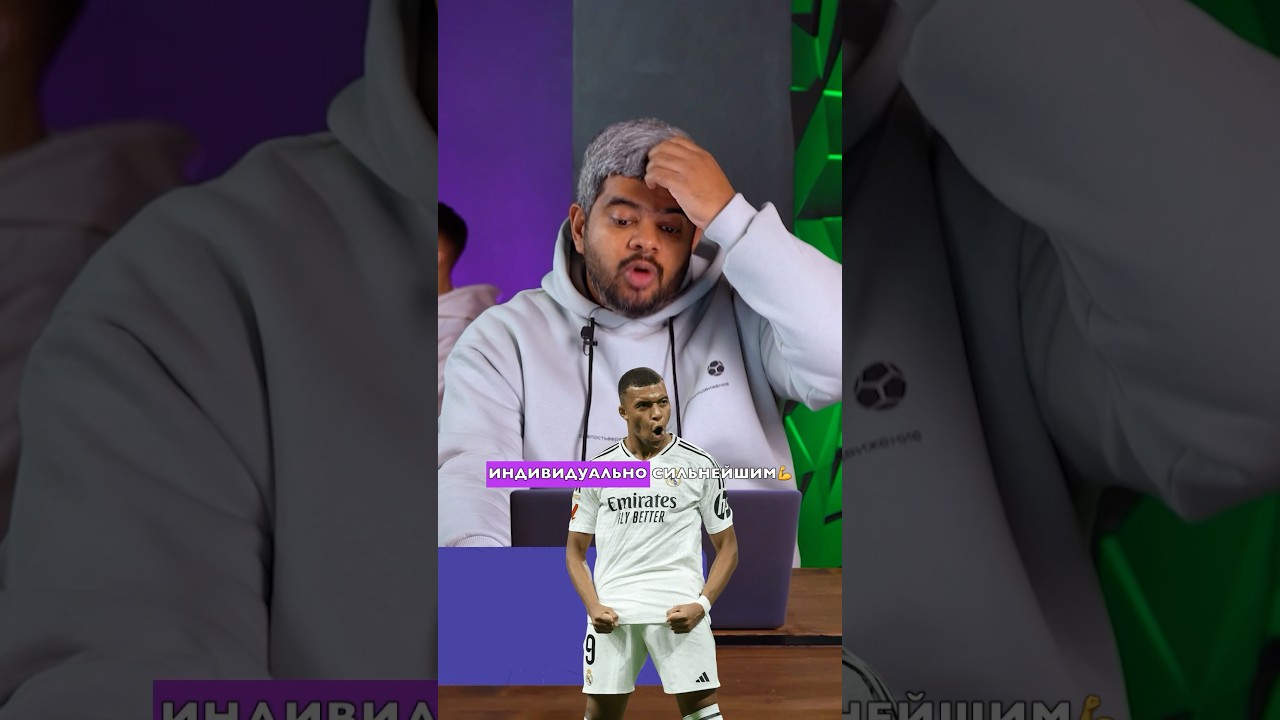 МБАППЕ – сильнейший футболист прямо сейчас? 🤔 