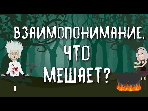 Что мешает нам найти взаимопонимание с любимым? | Таро онлайн расклад | Изучение карт Таро