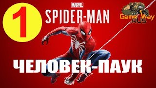 Marvel's Человек-Паук 🎮 PS4 #1 СРАЗУ В ЗАМЕС. Полное прохождение на русском.