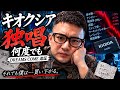 【独唱】NANDでも / DREAMS COME 追証|買い下がりナンピンの果てに