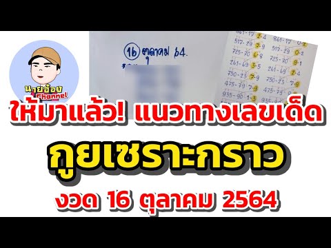 ให้​มาแล้ว!-แนวทาง​เลขเด็ด​-กู