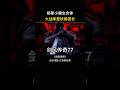 格斯最强形态,格斯小魔女合体