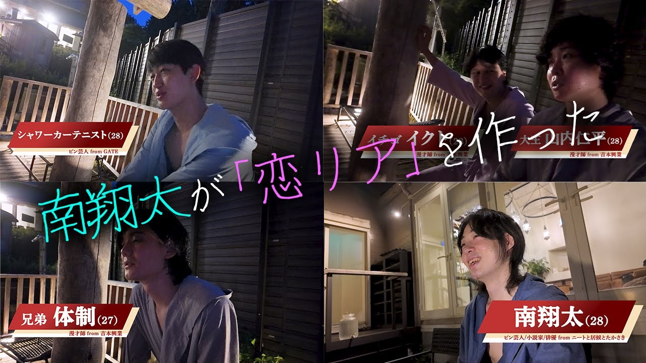 【縦社会】恋愛リアリティショー作った