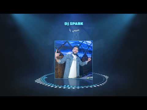 حبيبي يا سيف عامر   