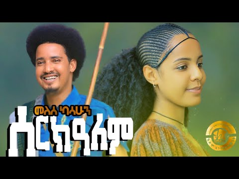 Melese Kasahun Serkalem መለሰ ካሳሁን ሰርክዓለም Mix Dj Wabi Alemu Ethiopian Music Official Video 2025