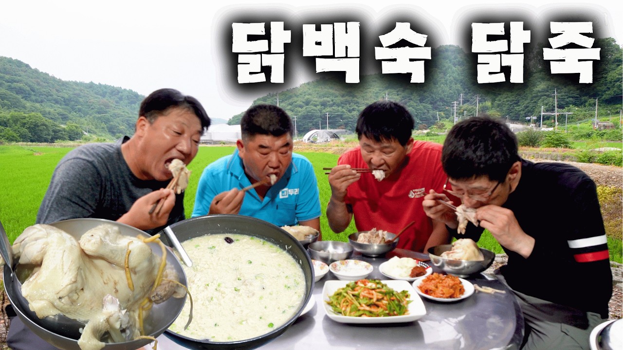 [시골먹방] 바른생활이 비밀레시피로 끓인 원기회복  닭백숙으로 몸보신 제대로 [Whole Chicken Soup ]MUKBANG/EATING SHOW