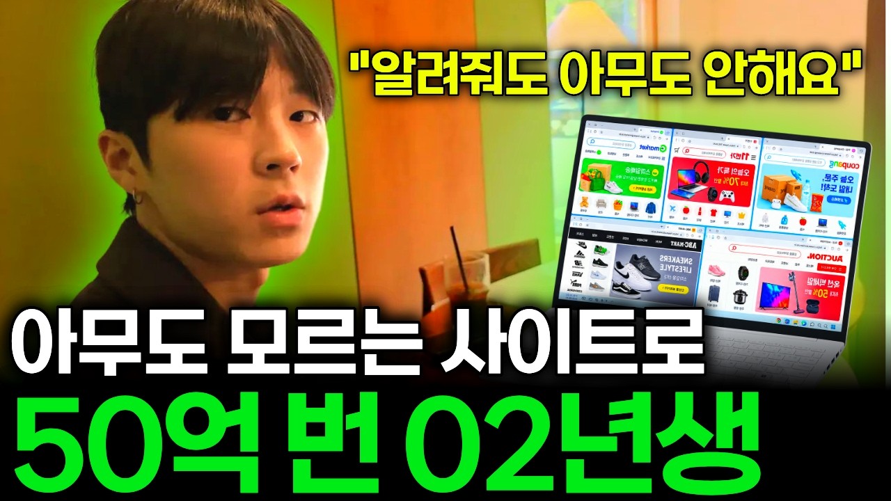 "17살도 3개월 만에 5000버는 미친 꿀부업" 어차피 알려줘도 아무도 안 합니다. 하루 30분 일하고 월 순수익 1억씩 쓸어가는 02년생