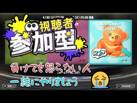 【こぐま派参加型】脳死フェス【 スプラトゥーン3 / ゲーム実況 / Switch / スプラ3 / サモラン / サーモンラン 】