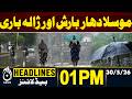 Lahore Heavy Rain | Hailstorm in Lahore | Weather Update Pakistan - 01 PM HEADLINE | 30 MAY