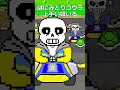 みんなはマリオカートやったことある? #サンズ #sans #油粘土マン