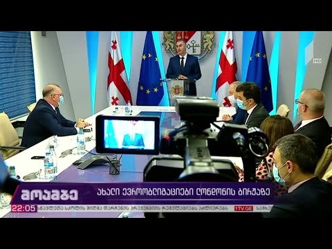 ახალი ევროობლიგაციები ლონდონის ბირჟაზე