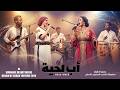 اب لحية   مكس سوداني اثيوبي بايقاع هندي اغاني سودانية 2026