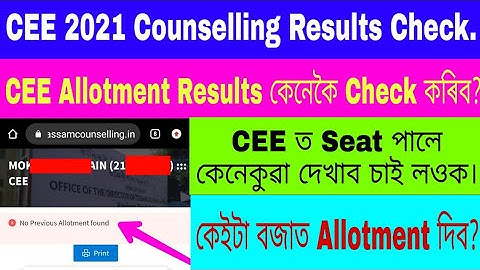 How to Check CEE Counselling Results ? CEE 2021 Allotment Results || ASSAM CEE 2021