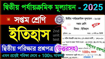 class 7 history 2nd unit test question paper 2025 / class 7 history 2nd unit suggestion 2025 /itihas