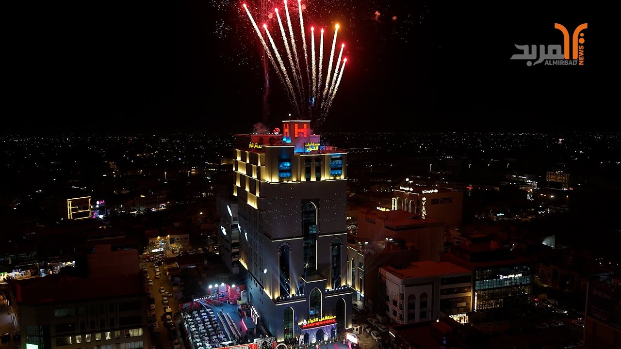 افتتاح مستشفى الكوثر التعليمي في البصرة كأول مستشفى من الجيل الجديد في العراق #المربد