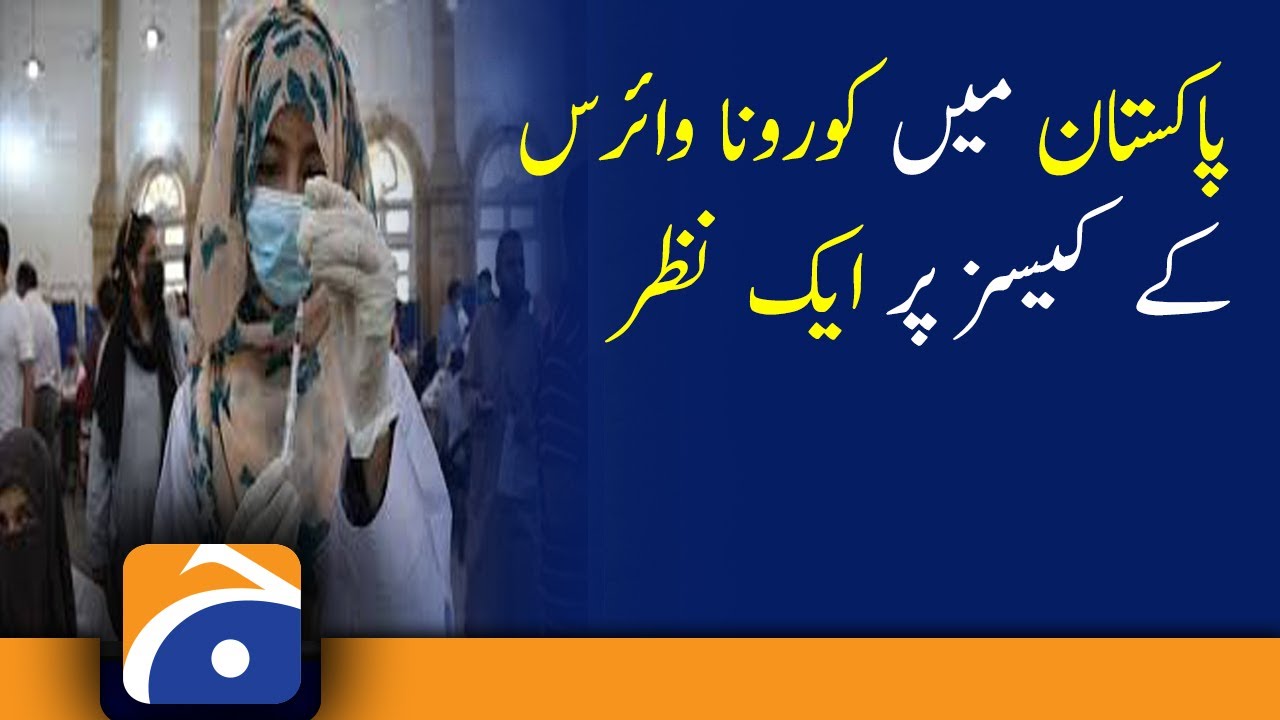 Pakistan reports 288 Coronavirus cases,07 deaths in 24 hours | 12th december 2021 | COVID NEWS