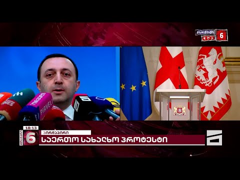 “მთავარი არხის” ინფორმაციით, ღარიბაშვილმა “ქართული ოცნება” დატოვა