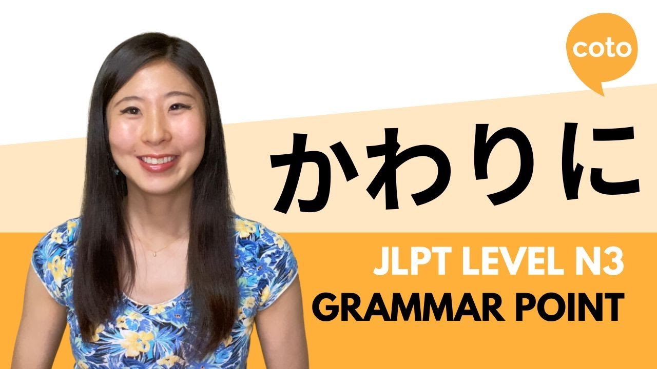 JLPT N3 Grammar: かわりに (kawarini): Instead of; as a substitute for; in exchange for in Japanese