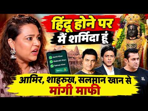 राम जन्मभूमि फैसले पर Swara bhasker शर्मिंदा क्यों?Aamir,Srk, Salman khan को मैसेज कर मांगी माफी