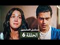 مسلسل المشردون الحلقة 6 Arabic Dubbed