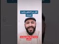 قلل من التنظير وانتبه لنفسك هاني محمد القحطاني اقوال وحكم الحياة كلام من ذهب 