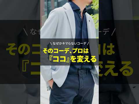 【その夏コーデ、なぜかダサい】プロが直すとこうなります！
