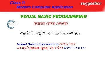 Class 11 Computer Application | Visual Basic |Exercise Questions Solution | Marks 1