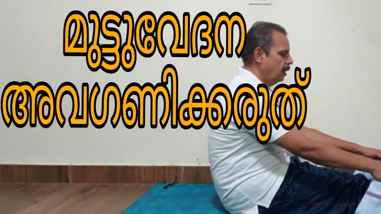 മുട്ടു വേദനയ്ക്ക് എളുപ്പത്തിൽ ആശ്വാസം|Knee pain made easy|Yoga With LaL