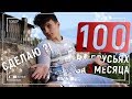 100 ОТЖИМАНИЙ НА БРУСЬЯХ (за подход)