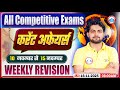 Weekly Current Affairs 2025 | Daily Current Affairs 2025 | 10 Nov - 15 Nov Current Affairs Revision