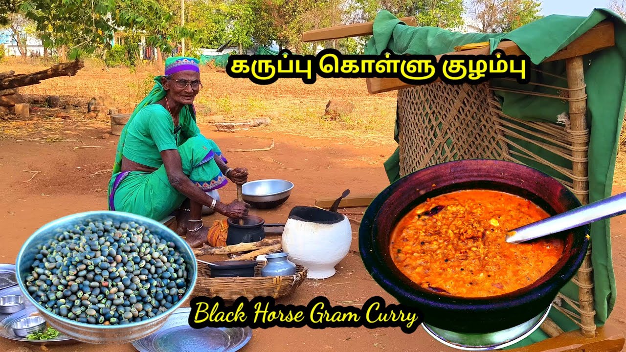 இதுதான் #கருப்பு கொள்ளு , #கொள்ளு குழம்பு l #கருப்பு கொள்ளு குழம்பு l #black horse gram curry, #vlog