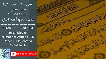 سورة آل عمران | قاري : الحاج أحمد الدباغ | Reader : Haj Ahmed Al-Dabbagh | Surah Al-Imran