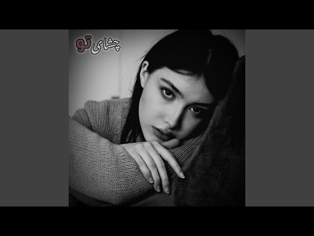آهنگ احساسی ، قصه‌ی عشق