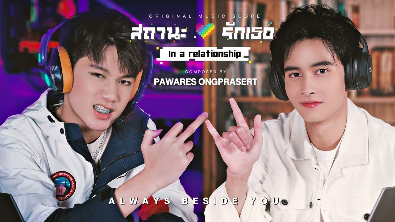 In a Relationship