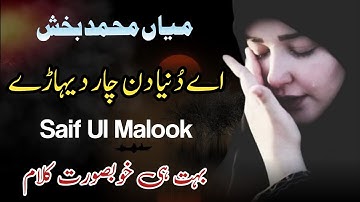 Mian Muhammad Bakhsh Latest Punjabi Kalam |Ay Duniyan Din Chaar Dihaaray |Saif Ul Malook | Zaman Ali