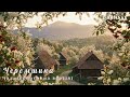 DJOGASAN Черемшина альтернативне звучання Микола Юрійчук DJOGASAN 