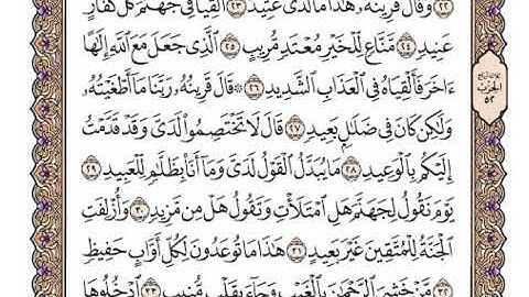 050 -051 سورتى ق والذاريات تجويد كريم بصوت فضيلة الشيخ محمد محمود الطبلاوى حفظه الله