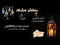تصاميم رمضان 2022 💛🌙 - حالات واتساب رمضان 2022 ❤️ - ستوريات رمضان 2021 💜 - تهنئة رمضان 2022
