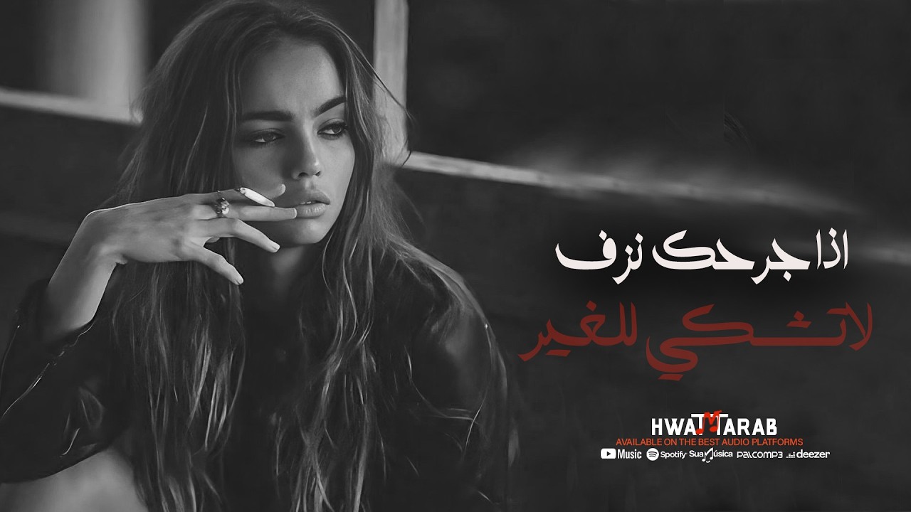 يعلمني زماني دروس وانسى  - من اجمل الاغاني الحزينة 2020 جهاد سليمان