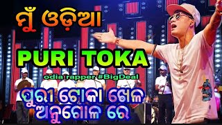 #Angulmahotsav 2022//live//#OdishaRapper #BigDeal//#plzsubscribe,,CK MEDIA CREATION