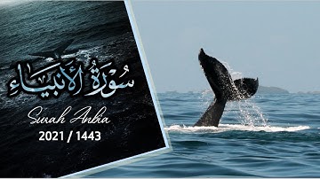 مقطع من سورة الأنبياء القارئ يوسف عثمان Surah Al Anbiya English Translation