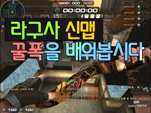 [서든어택]신맵 라구사 위폭 5가지 sudden attack