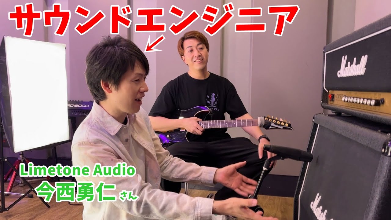 【プロに聞く】自宅で出来る「ギター弾いてみた」の音をもっと良くする方法