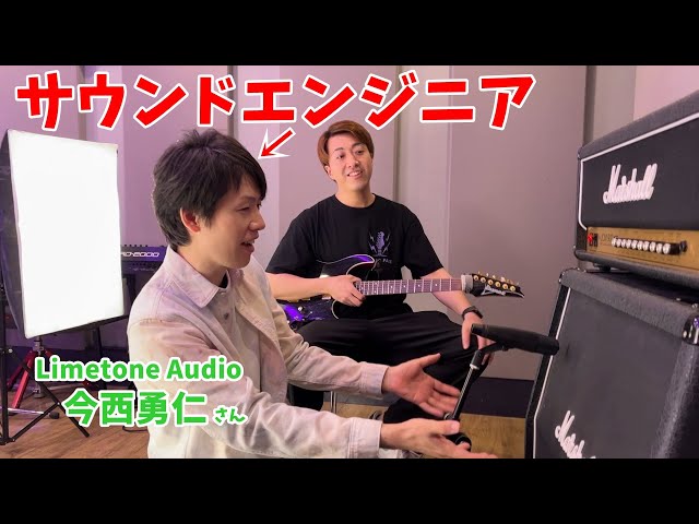 プロに聞く】自宅で出来る「ギター弾いてみた」の音をもっと良くする