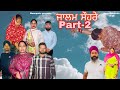   2 jalam suhre part2 maanpurtv