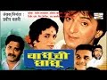 Vasuchi sasu   marathi comedy natak