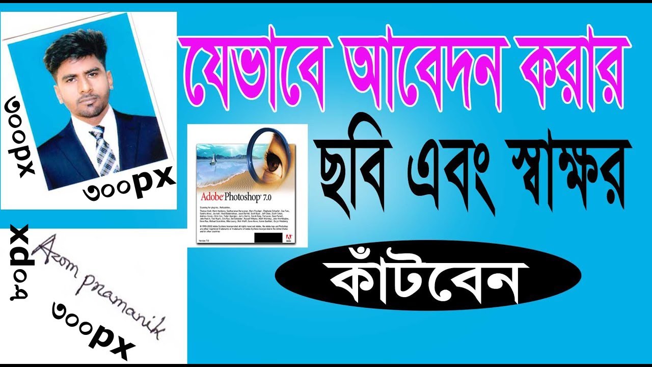 How to create picture and signature for job application - YouTube